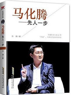 马化腾6年创业身家9亿_湖南名人网