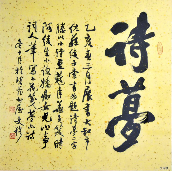 一个黄埔老人的墨海人生—访著名书法家史穆_湖南名人网