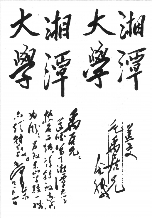 堂兄 塾师 挚友——毛泽东和毛禹居的交往故事_湖南名人网