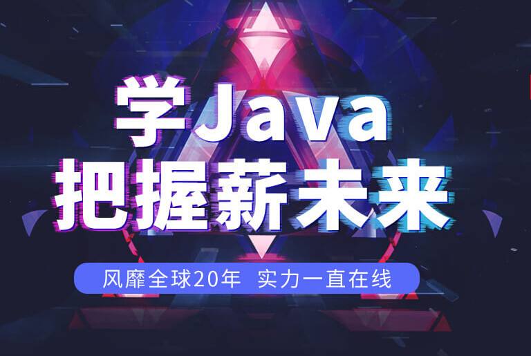 学Java真的没有前途了吗?学java有前途！_湖南名人网