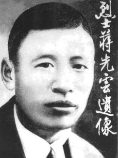 蒋先云,烈士,湖南永州人_湖南名人网